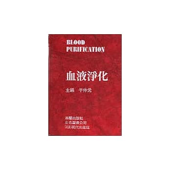 血液净化 pdf epub mobi 电子书 下载