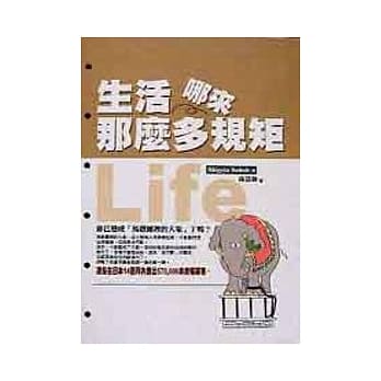 生活哪来那么多规矩 pdf epub mobi 电子书 下载