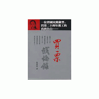 买票忏悔录 pdf epub mobi 电子书 下载
