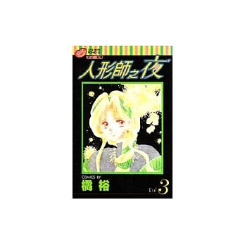 人形师之夜 3 pdf epub mobi 电子书 下载