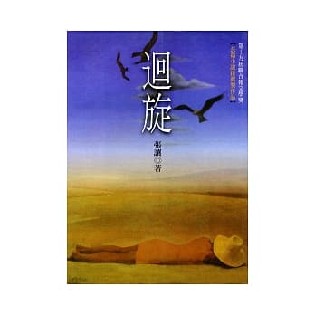 回旋 pdf epub mobi 电子书 下载