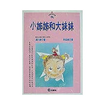 小姊姊和大妹妹 pdf epub mobi 电子书 下载