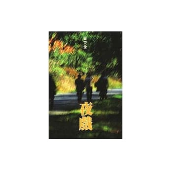 夜戏 pdf epub mobi 电子书 下载
