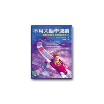 不用大脑学速读 pdf epub mobi 电子书 下载