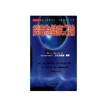 解毒为健康之钥 pdf epub mobi 电子书 下载