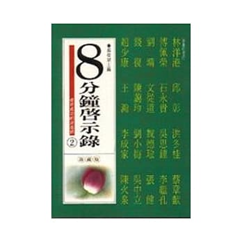 ８分钟启示录(2) pdf epub mobi 电子书 下载