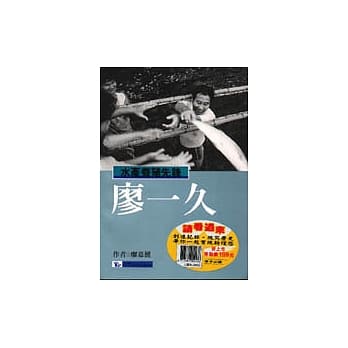 水产养殖先锋－廖一久 pdf epub mobi 电子书 下载