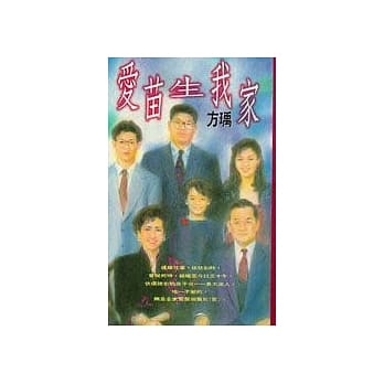 爱苗生我家 pdf epub mobi 电子书 下载