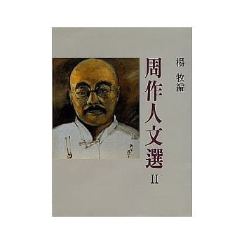 周作人文选 II pdf epub mobi 电子书 下载