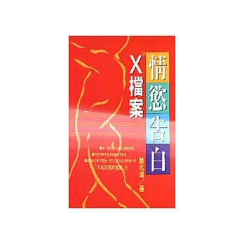 情慾告白X档案 pdf epub mobi 电子书 下载