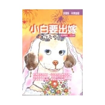 小白要出嫁 pdf epub mobi 电子书 下载