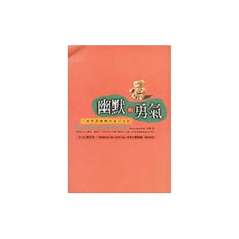 幽默与勇气--一个单亲妈妈的育儿日记 pdf epub mobi 电子书 下载