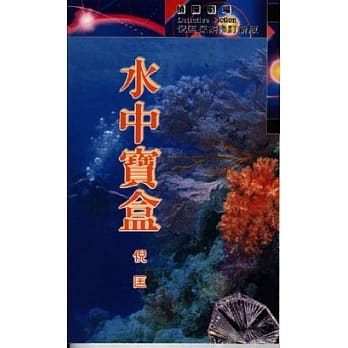 水中宝盒 pdf epub mobi 电子书 下载