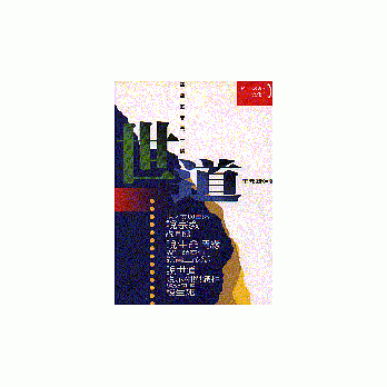 世道 pdf epub mobi 电子书 下载