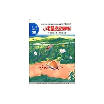 小老鼠皮皮历险记 pdf epub mobi 电子书 下载