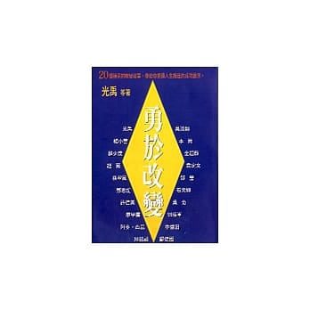 勇于改变 pdf epub mobi 电子书 下载