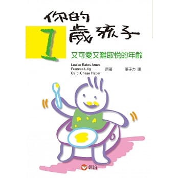 你的一岁孩子 pdf epub mobi 电子书 下载