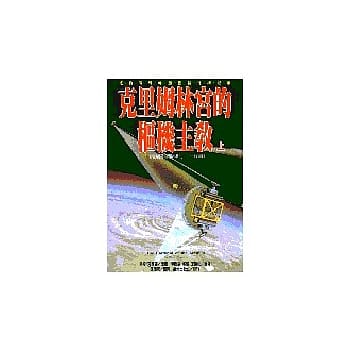 克里姆林宫的枢机主教(上，下) pdf epub mobi 电子书 下载