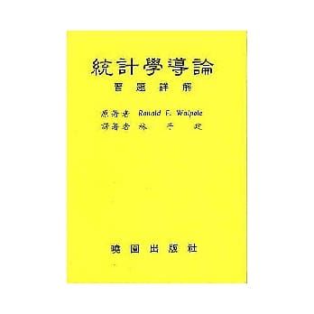 统计学导论详解(3／e)／修订版 pdf epub mobi 电子书 下载