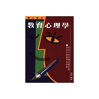 教育心理学－夺分宝典 pdf epub mobi 电子书 下载