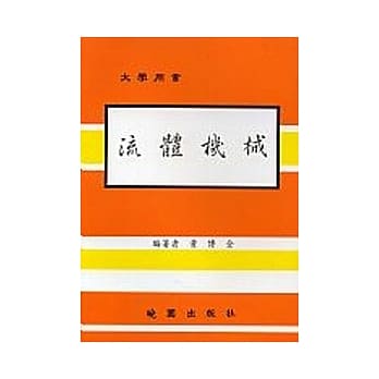 流体机械 pdf epub mobi 电子书 下载