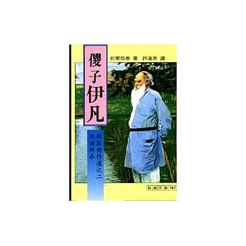 傻子伊凡 pdf epub mobi 电子书 下载
