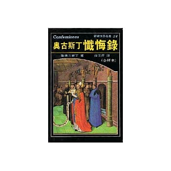 奥古斯丁忏悔录 pdf epub mobi 电子书 下载
