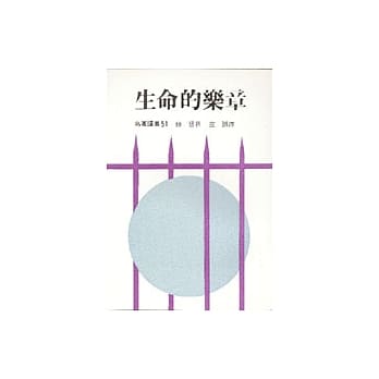 生命的乐章 pdf epub mobi 电子书 下载