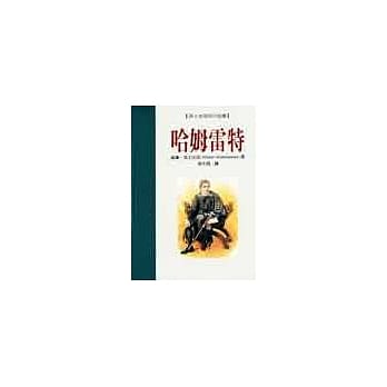 哈姆雷特 pdf epub mobi 电子书 下载