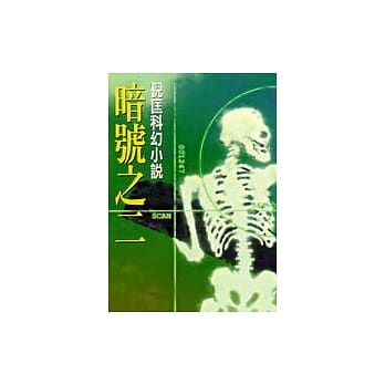 暗号之二 pdf epub mobi 电子书 下载