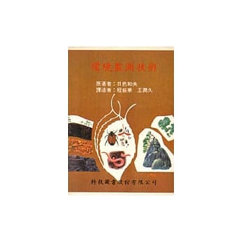 环境监测技术 pdf epub mobi 电子书 下载