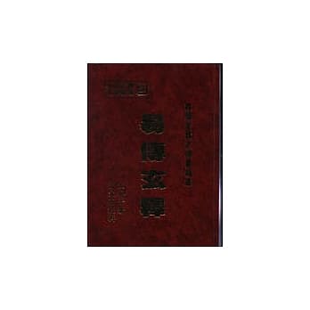 易传玄释 pdf epub mobi 电子书 下载