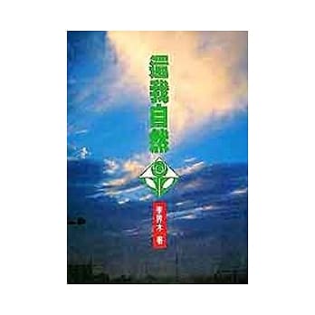 还我自然 pdf epub mobi 电子书 下载
