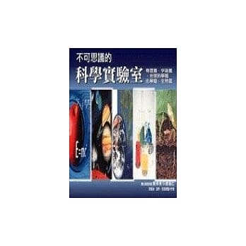 不可思议的科学实验室─ (共5册) pdf epub mobi 电子书 下载