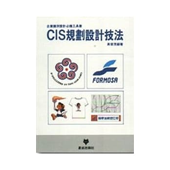 CIS规划设计技法 pdf epub mobi 电子书 下载