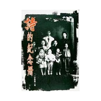 诗的纪念册 pdf epub mobi 电子书 下载