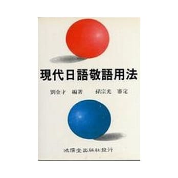 现代日语敬语用法 pdf epub mobi 电子书 下载