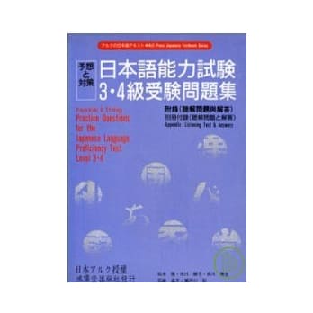 日本语能力试验3.4级受验问题集 (书+2CD) pdf epub mobi 电子书 下载