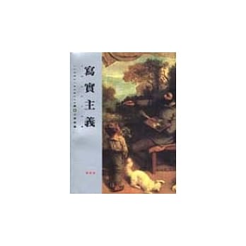 写实主义 pdf epub mobi 电子书 下载