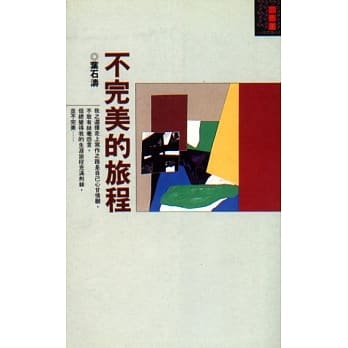 不完美的旅程 pdf epub mobi 电子书 下载