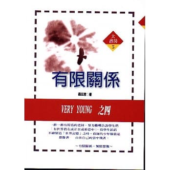 有限关系 pdf epub mobi 电子书 下载