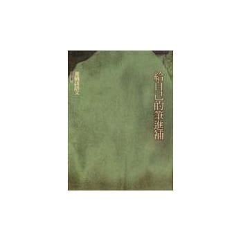 给自己的笔进补 pdf epub mobi 电子书 下载