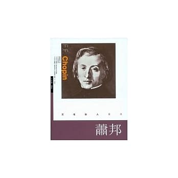 萧邦 pdf epub mobi 电子书 下载