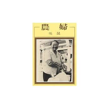 农妇 pdf epub mobi 电子书 下载