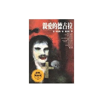 亲爱的德古拉 pdf epub mobi 电子书 下载
