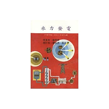 水力发电 pdf epub mobi 电子书 下载