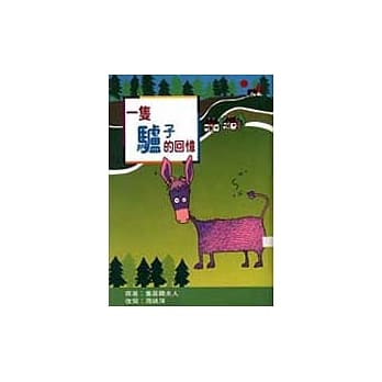 一只驴子的回忆 pdf epub mobi 电子书 下载