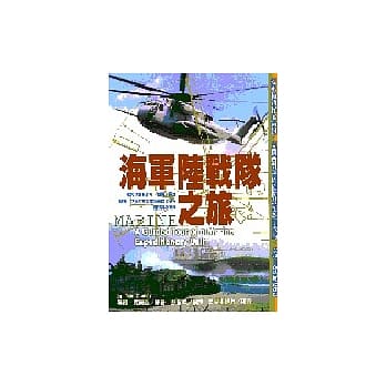 海军陆战队之旅 pdf epub mobi 电子书 下载
