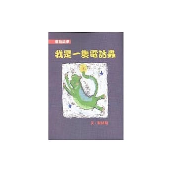 我是一只电话虫 pdf epub mobi 电子书 下载