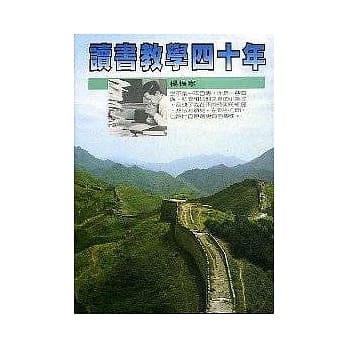 读书教学四十年 pdf epub mobi 电子书 下载
